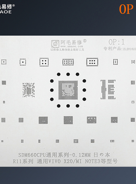 阿毛易修OPPOR11植锡网SDM660CPU/小米note3/VIVOX20PM660电源OP1