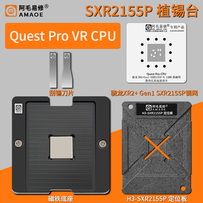 QuestProVR眼镜SXR2155P植锡台