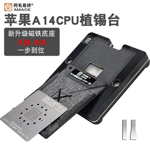 阿毛易修A14CPU磁性植锡台适用苹果主板CPU植锡网钢网定位板平台