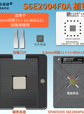 SPANSION S6E2004F0A磁性植锡台0.8mm间距BGA121植锡膏钢网植球网