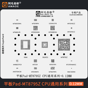 适用平板电脑Pad MT8795Z CPU 植锡网MT6363WA MT6368DWA芯片钢网