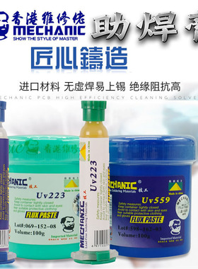 维修佬100克大瓶装BGA焊油助焊膏SMD CSP BGA植锡手机维修焊油