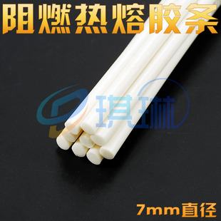 小热熔胶条 小热溶胶棒 耐高温阻燃乳白色热溶胶条 7MM粗