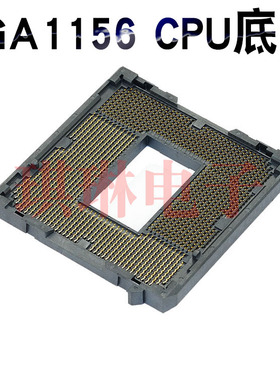 LGA1156 CPU底座1156 CPU座子 Socket 1156 BGA座子