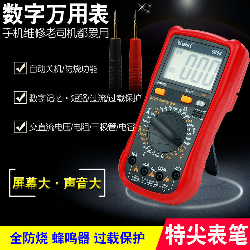 防烧数字万用表电容表正品自动量程便携式家用电流表数显高精度表