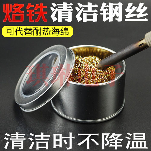 电烙铁清洁钢丝球烙铁头清洁钢丝洁咀器清洁钢丝球除锡网除锡球