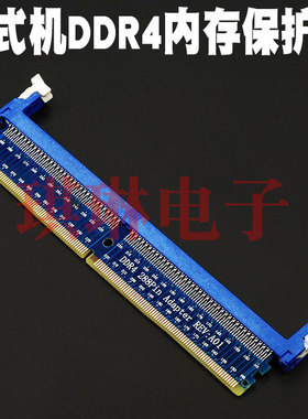 DDR4保护插槽内存条测试卡转接板ddr4增高/转接卡 288pin 保护PCB