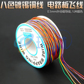 彩色电子焊接链接飞线航空线OK线维修链接线8色单芯镀锡铜线导线