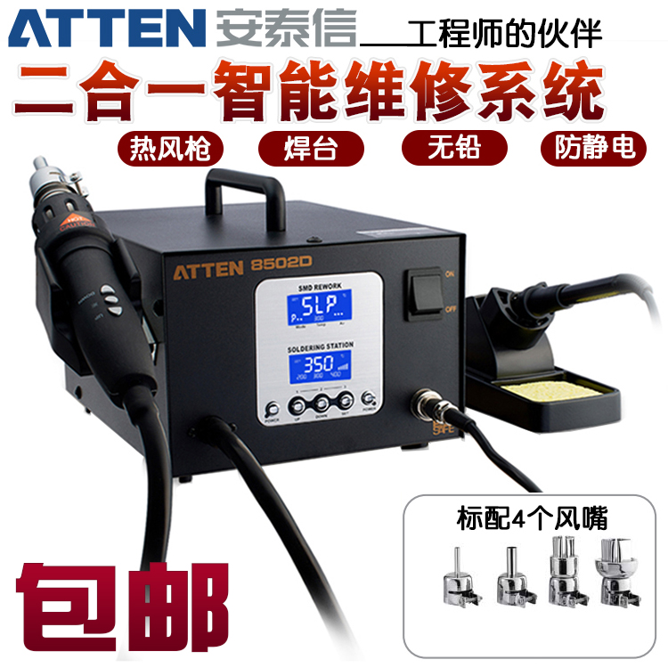 安泰信at8502d二合一无铅数显