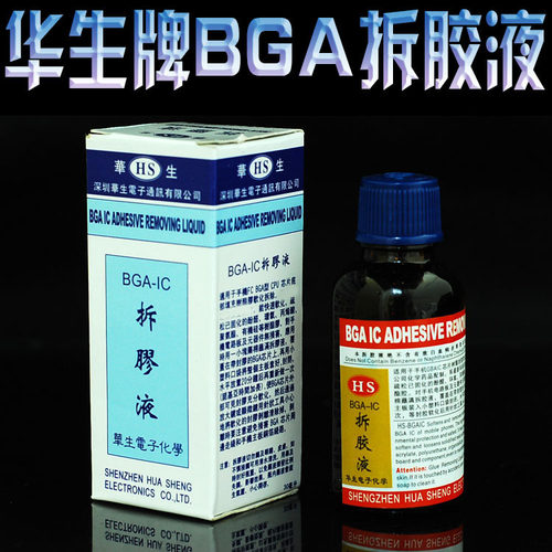 华生牌 BGA拆胶液 解胶剂 拆除电路板上的封装胶及耐高温胶座专用