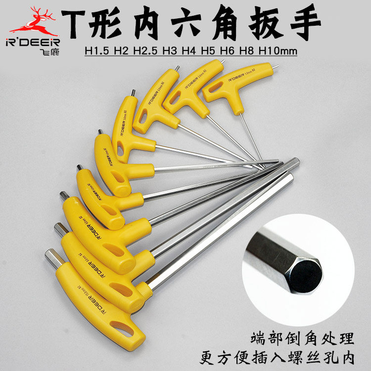 T型内六角扳手内六方螺丝批起子H1.5 H2 H2.5 H3 H4 H5 H6 H8 H10