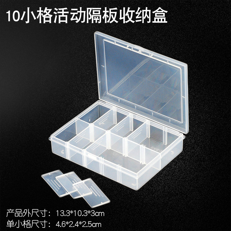 10格零件盒可拆分多功能元件盒工具盒配件盒芯片盒样品盒子螺丝盒