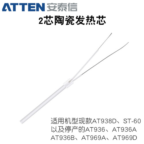 安泰信AT938D发热芯AT936电烙铁发热丝AT969陶瓷2芯加热芯ST60 - 封面