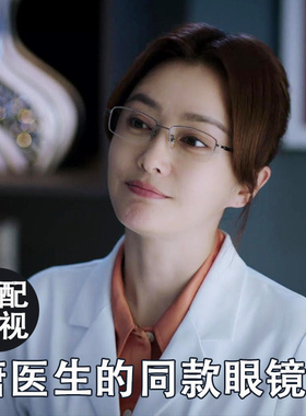 唐医生同款眼镜框秦岚唐佳瑜半框眼镜纯钛方形防蓝光可配近视超轻