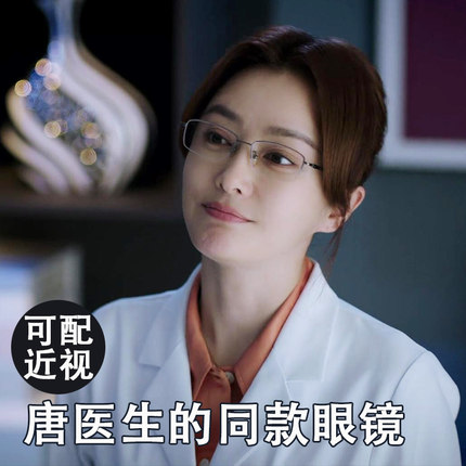 唐医生同款眼镜框秦岚唐佳瑜半框眼镜纯钛方形防蓝光可配近视超轻
