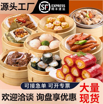 【顺丰冷链发货无忧售后】广式早茶半成品红米肠虾饺排骨蒸凤爪