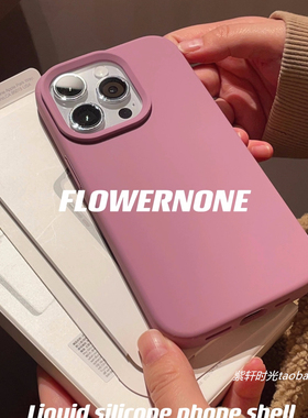 ins黑加仑纯色适用小米14手机壳13ultra红米K70pro液态硅胶k60E树莓粉nore13大孔软糯全包防摔紫色耐脏