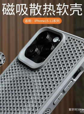 钛原灰色网状蜂窝镂空透气散热磁吸充电11适用iPhone14苹果16promax手机壳13保护套15简约12商务16pro高级感