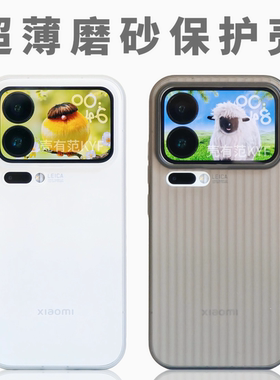 极简磨砂超薄PP瓦楞立体条纹适用小米17手机壳17promax透黑色15ultra大孔14/13红米k80不沾指纹k70肤感turbo4