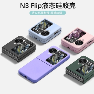 Flip手机壳折叠屏真液态硅胶Find 适用OPPO Find Flip上下翻盖全包防摔软糯好手感简约高级耐脏不发黄