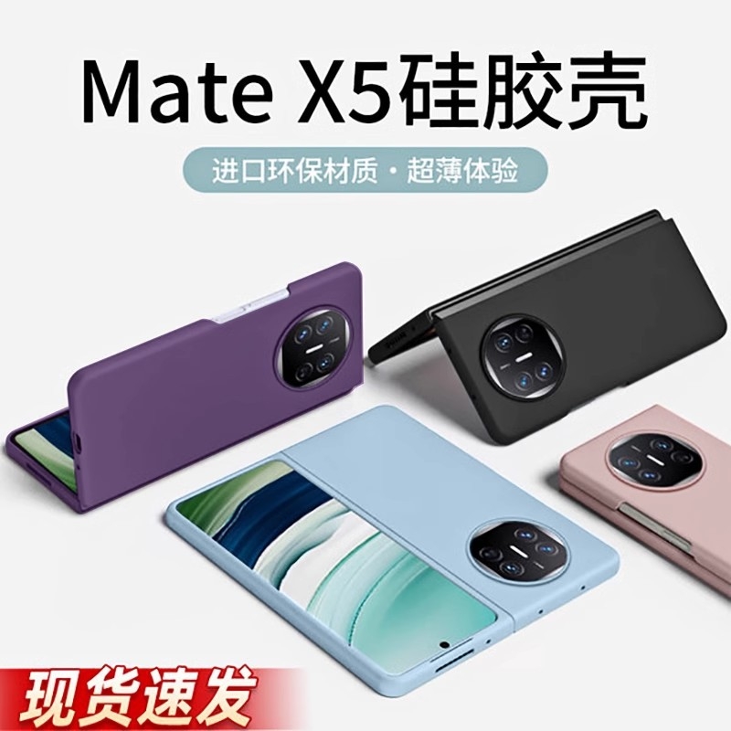 适用华为MateX5手机壳matex6折叠屏Pocket2真液态硅胶软糯手感荣耀MagicV5翻盖保护套全包S3防摔耐脏高级纯色