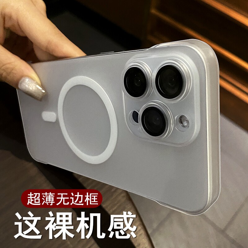 不发黄防指纹超薄裸机无边框磁吸Magsafe充电适用苹果16promax手机壳15散热14半包13硬壳12磨砂透白高级感男