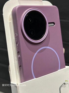 网红紫细圈磁吸适用17小米civi5pro手机壳14/15Spro红米K80荣耀GTpro肤感400磨砂X60防指纹X50高级vivoS30硬