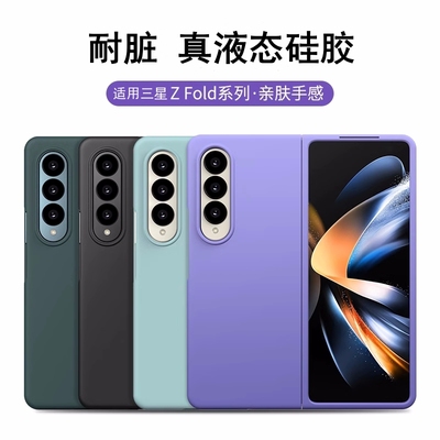 适用三星ZFold5/4手机壳折叠屏