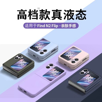 适用oppoFindN2Flip手机壳