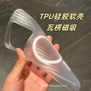 磨砂白磁吸瓦楞软壳适用小米14pro简约透明15手机壳15pro条纹硅胶MI13高级感14Ultra无线充全包防摔肤感透黑