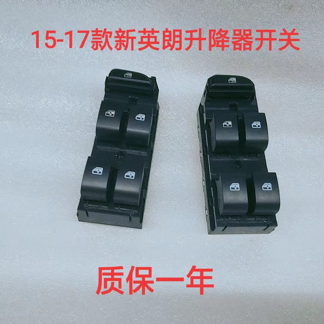 适用于别克新英朗15-17款玻璃升降器开关总成车窗电动摇窗机开关