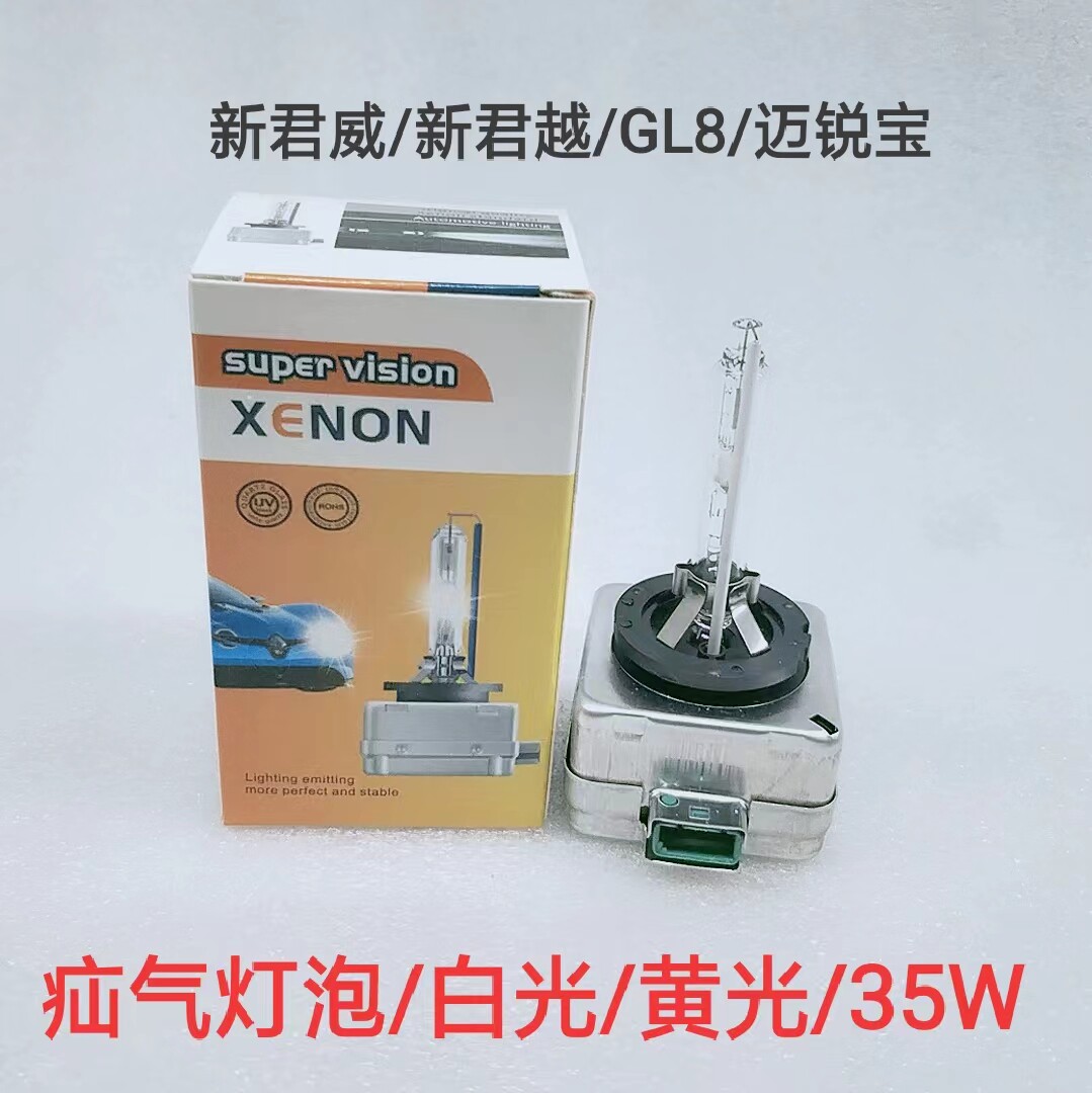 适用于别克新君威新君越gl8昂科威d1s d3s疝气灯泡前大灯灯泡