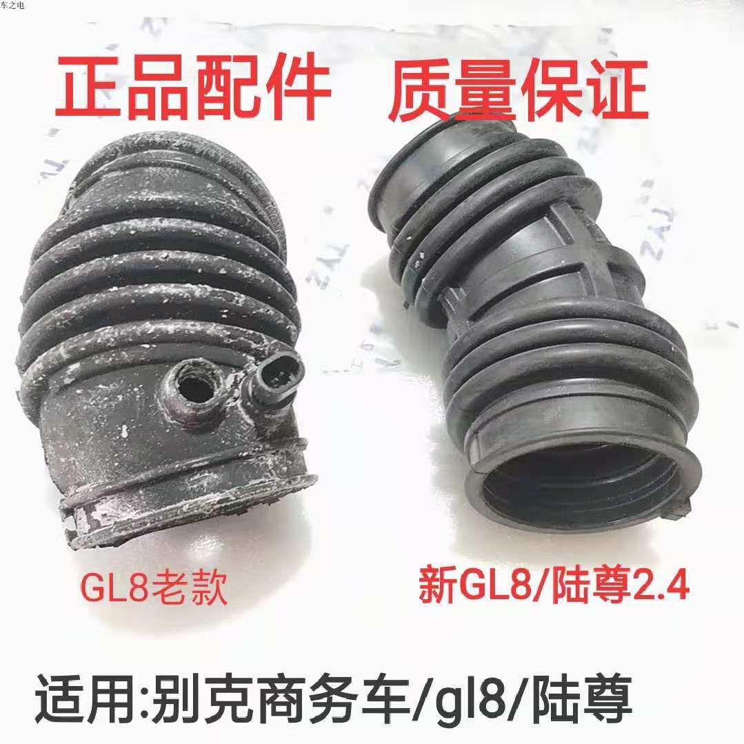 适用别克新老君威GL8新世纪陆尊2.4节气门空气进气软管空滤接管