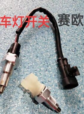 适用于别克凯越倒车灯开关雪佛兰乐风赛欧景程倒挡开关正品