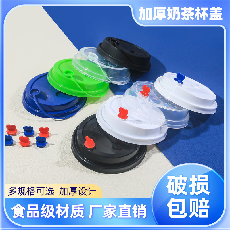 奶茶杯盖加厚材质密封性好图片