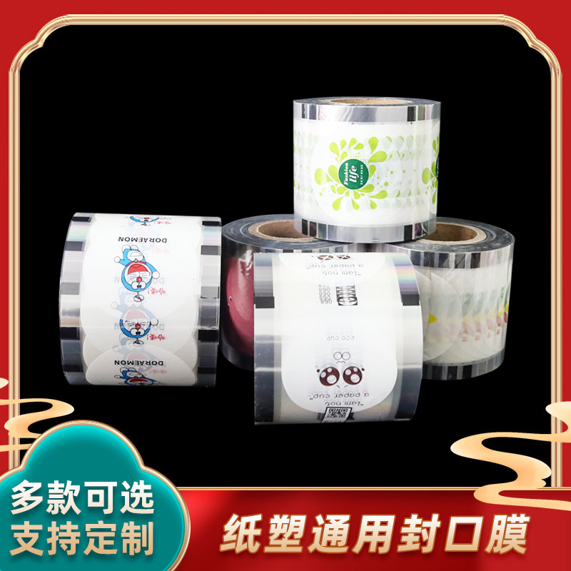 封杯膜一次性封口膜奶茶杯图片