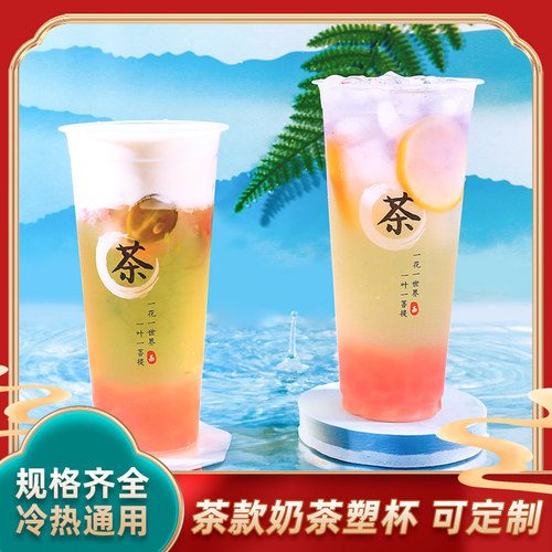 茶款奶茶杯塑杯磨砂杯可选