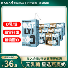 Oatly燕麦奶噢麦力瑞典进口植物饮料250ml营养低脂健康早餐奶整箱