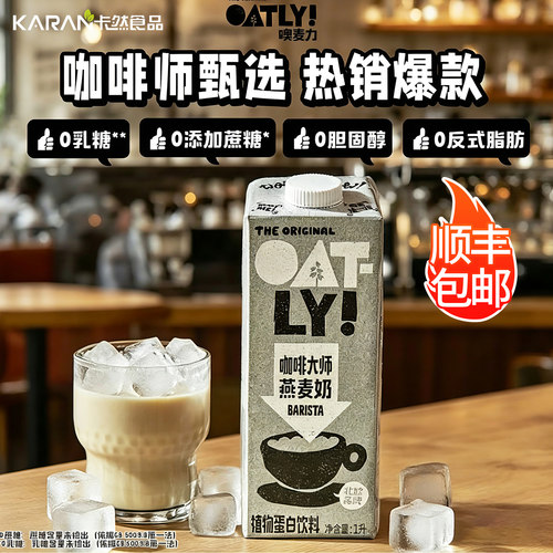 Oatly燕麦奶植物蛋白咖啡