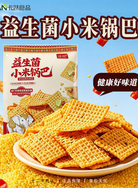漾喂益生菌锅巴真小米106g办公室下午茶解馋零食学生党宿舍囤货
