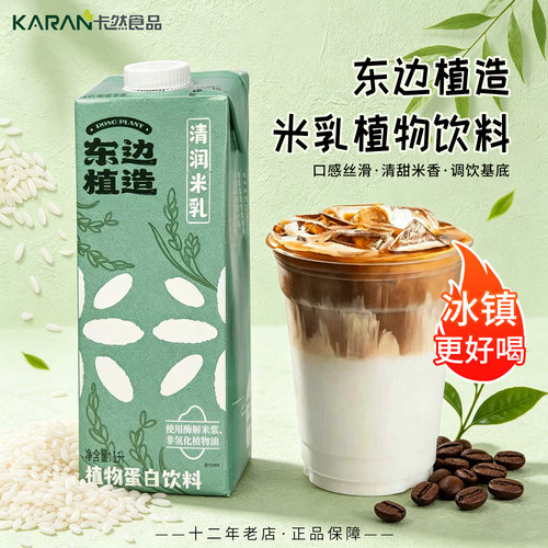 东边植造清润米乳1L拿铁咖啡商用