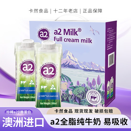 澳洲原装进口正品A2全脂纯牛奶