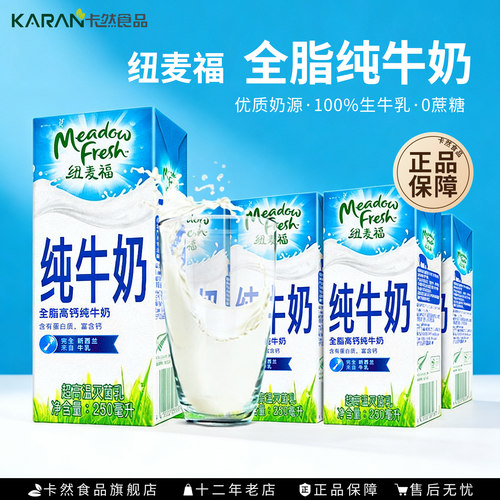 新西兰纯牛奶进口Meadow Fresh纽麦福全脂牛奶250ml盒营养早餐奶