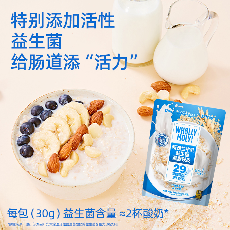 好哩新西兰牛乳益生菌燕麦麸皮