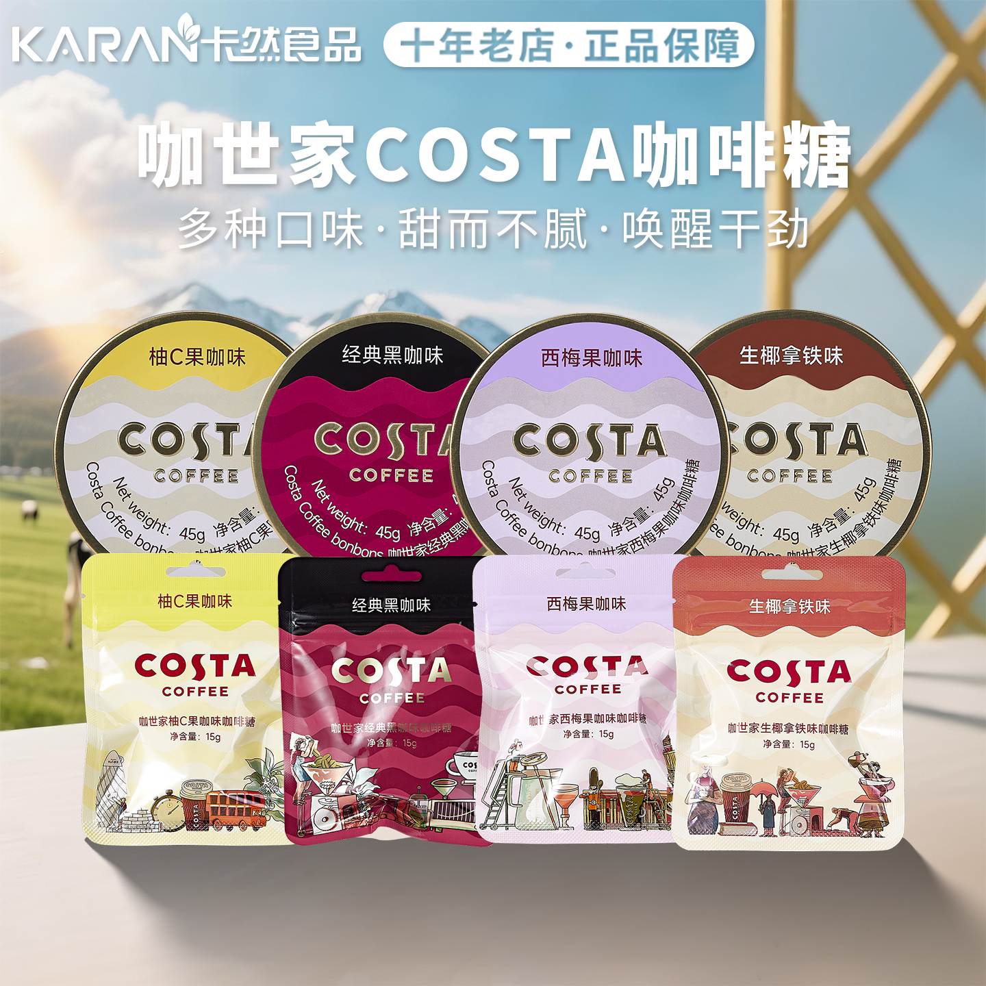 提神润嗓咖啡糖咖世家多口味