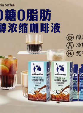 瑞幸0糖0脂意式生椰浓缩咖啡液