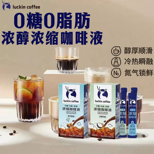 瑞幸0糖0脂意式生椰浓缩咖啡液
