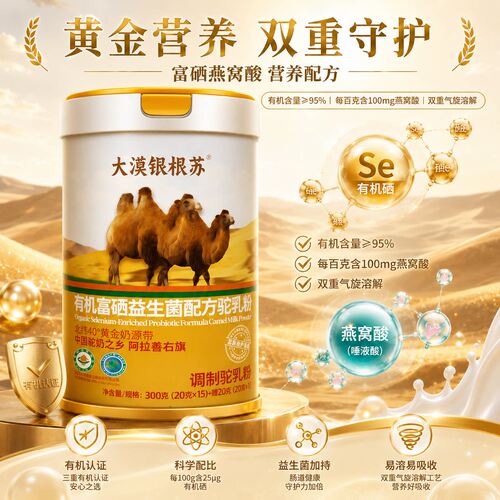 益生菌配方驼奶粉大漠银根苏