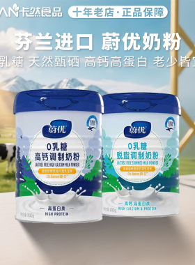 芬兰valio蔚优甄硒0乳糖奶粉800g罐装高蛋白高钙乳粉送礼父母老人