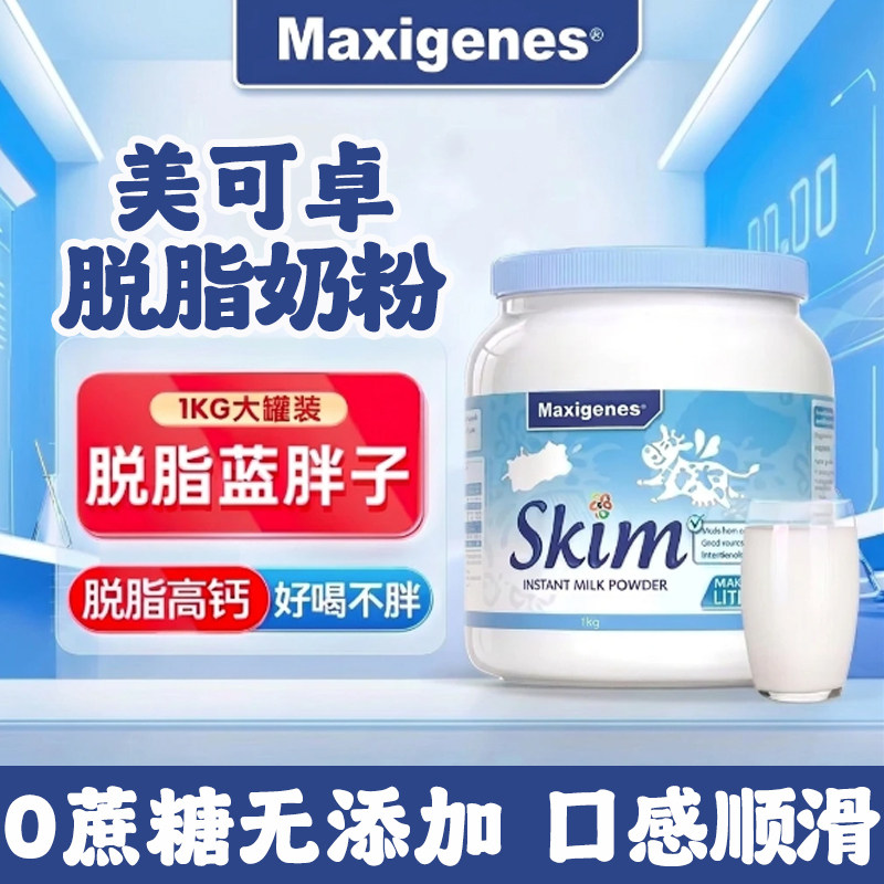 美可卓澳洲脱脂高钙全家奶粉